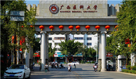 广西医科大学